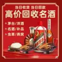 石嘴山烟酒回收:茅台酒,酒瓶,洋酒,名酒,冬虫夏草,老酒,石嘴山跃国烟酒经营部